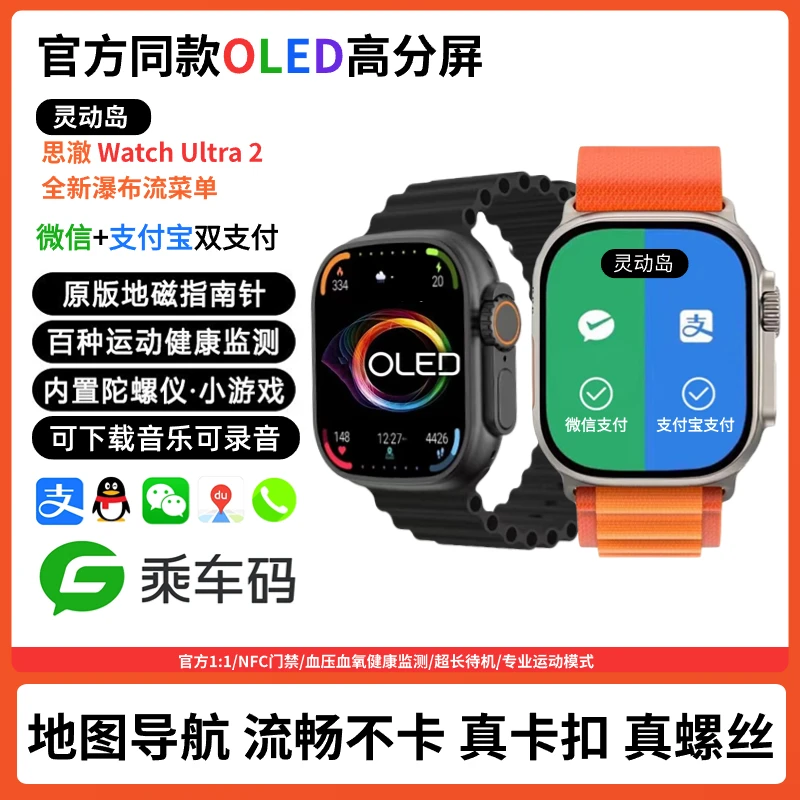 【11月顶配OLED】华强北S9新款WatchUltra2智能手表8多功能运动手环