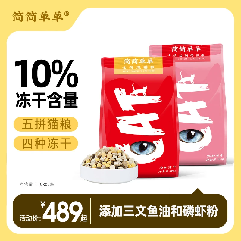 四拼混合冻干猫粮猫咪长肉卵磷脂益生菌猫粮大袋主粮
