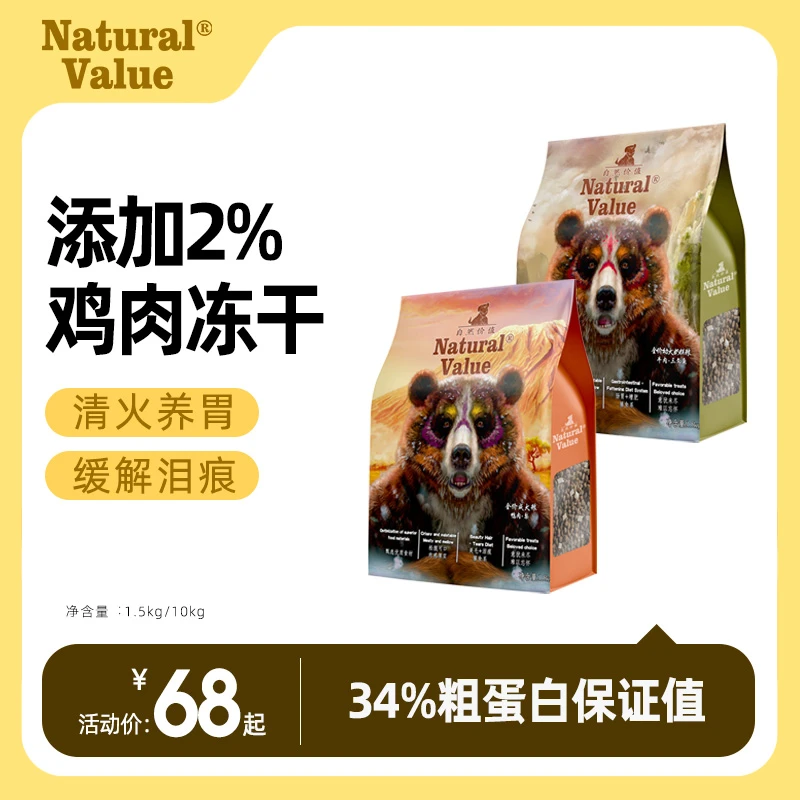 NATURAL VALUE冻干主粮成犬幼犬高蛋白发育冻干粮室内狗狗主粮