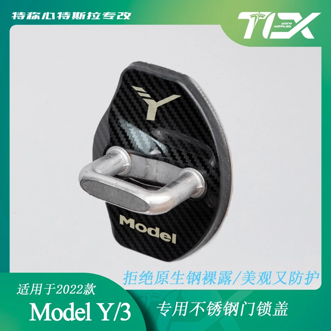 特斯拉model 3/Y 专车专用门锁盖 简易安装完美贴合