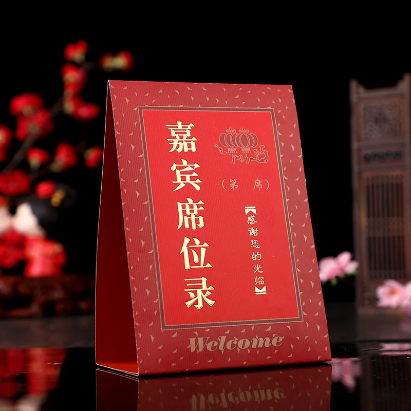 2023婚宴座位席位卡婚礼桌卡年会开业嘉宾桌牌创意签到台婚庆台卡