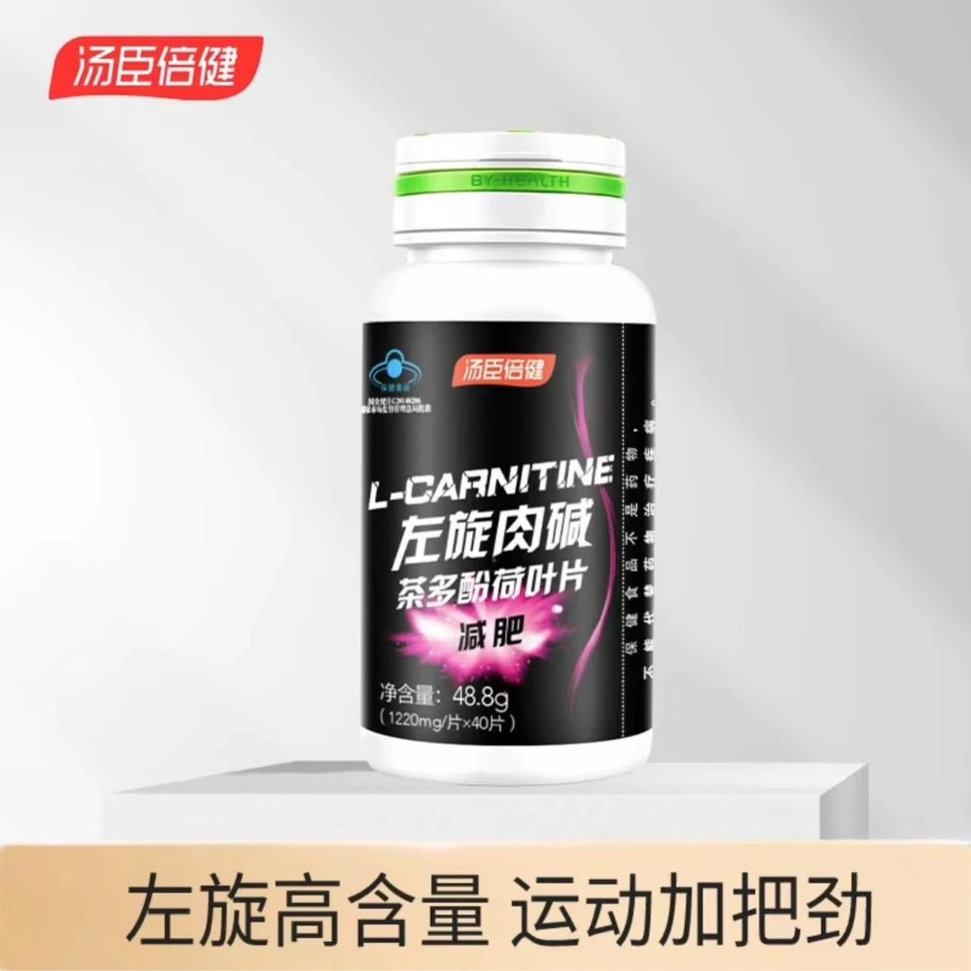 汤臣倍健左旋肉碱茶多酚荷叶片 成人运动健身40片/瓶营养