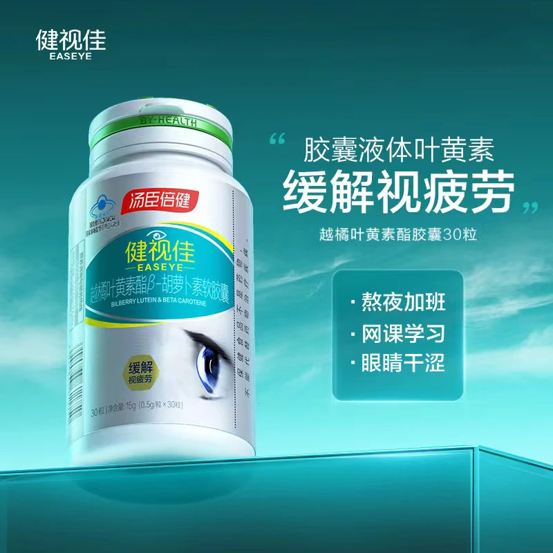 汤臣倍健【汤臣倍健】越橘叶黄素酯β-胡萝卜素营养液体软胶囊达人