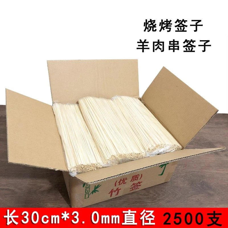 整箱竹签30*3.0 2500支/箱 羊肉串烧烤炸串竹签烧烤工具用品