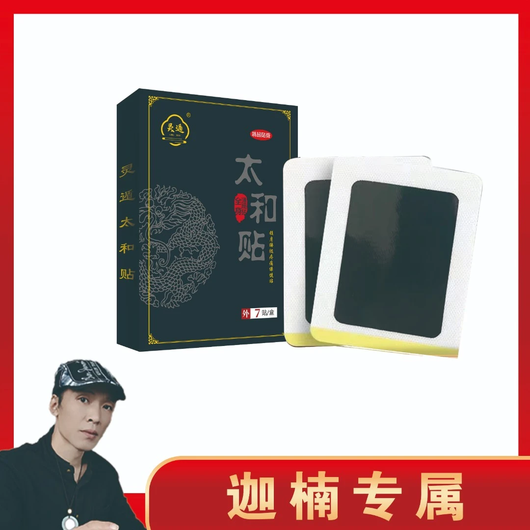 【迦楠老师】七天工序 太和贴 温热舒缓 草本萃取