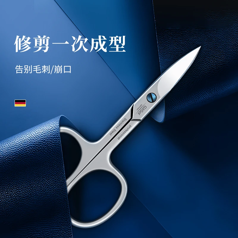 GOSOL德国品牌指甲剪刀不锈钢锋利家用全能尖头美容手工便携式