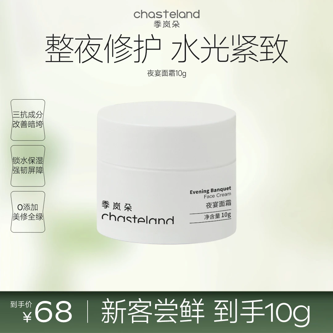 季岚朵夜宴面霜抗氧舒缓紧致修护A醇胶原肽熬夜面霜小样10g-DB