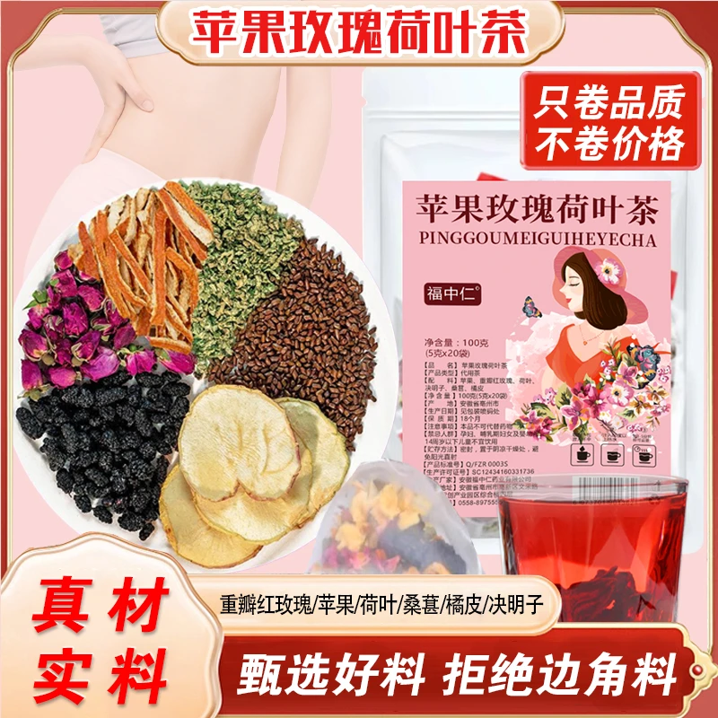 【品质甄选】好食材精选苹果玫瑰荷叶茶飘香茶香四溢 M1