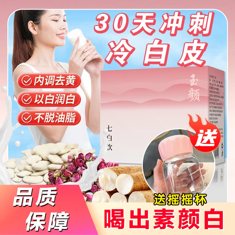 七白饮晶莹如玉南杏仁古方七白冲泡便捷装 3盒送摇摇杯 20g/包-1