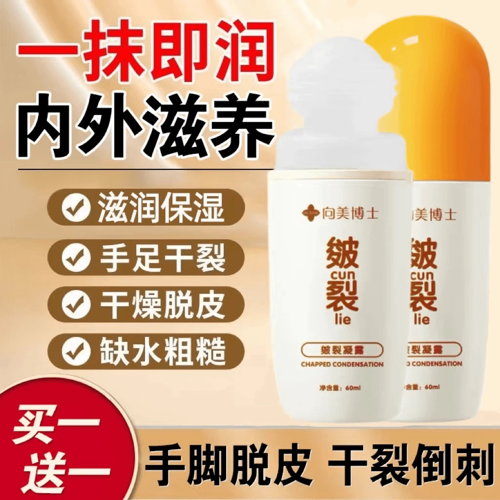 足部防裂膏皲裂膏手足护理滋润保湿防干裂足部走珠护理霜 M-1