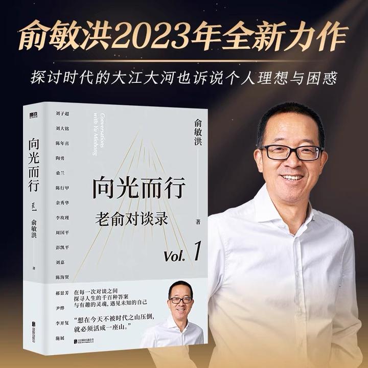 【备注收件信息发出】向光而行 老俞对谈录