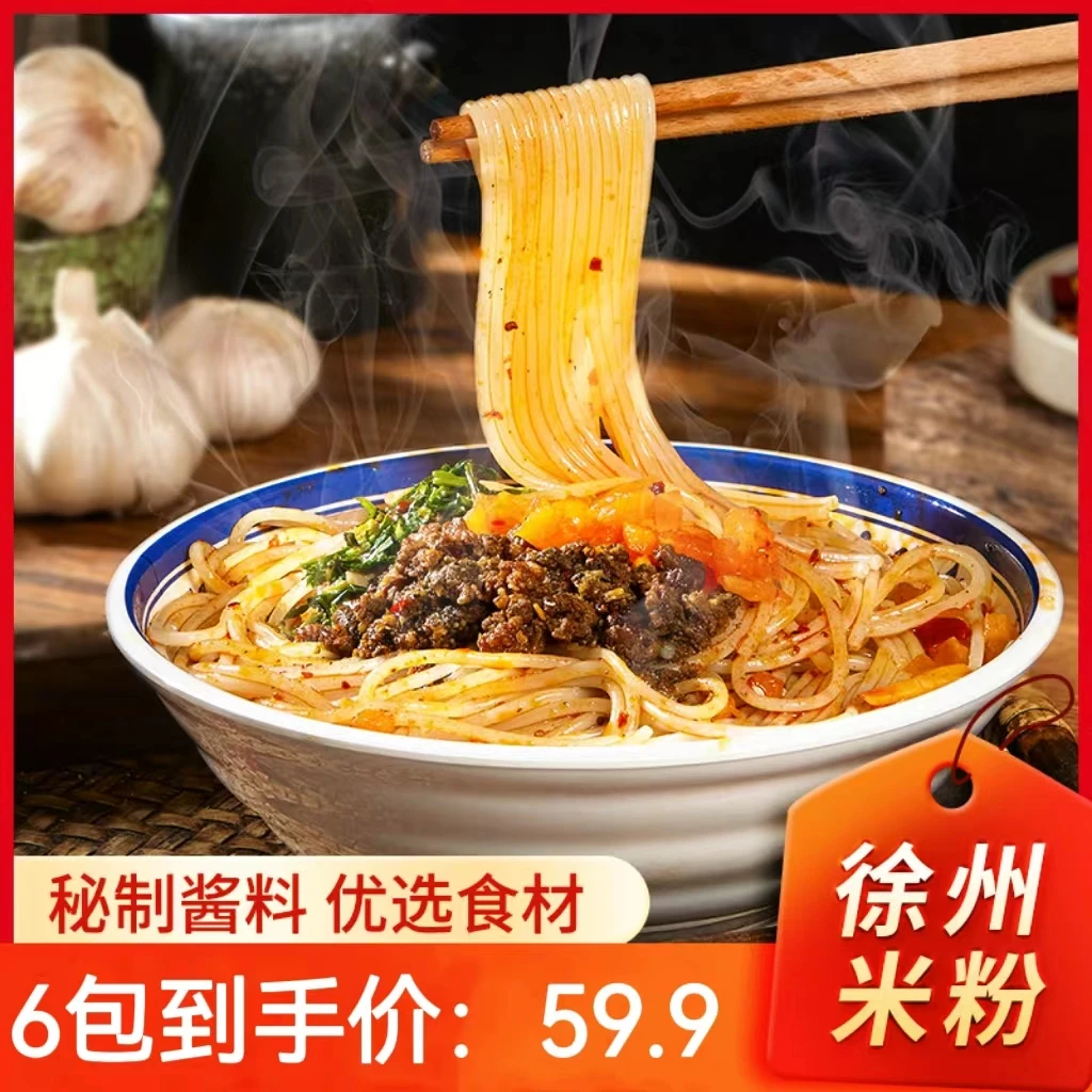 【买5送1】徐州酱香米线包邮再送辣椒油藤椒麻辣酱香3种口味可备注