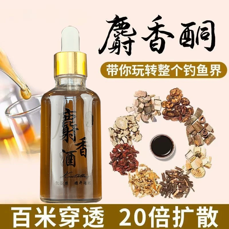 『凯德胜』陈年老麝香酒穿透好鲫鱼鲤鱼青草鳊鱼饵料专用钓友添加剂