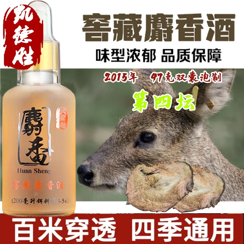 『凯德胜』第五坛中药麝香酒添加剂饵料钓鱼诱食剂野钓黑坑鲤鱼鲫鱼