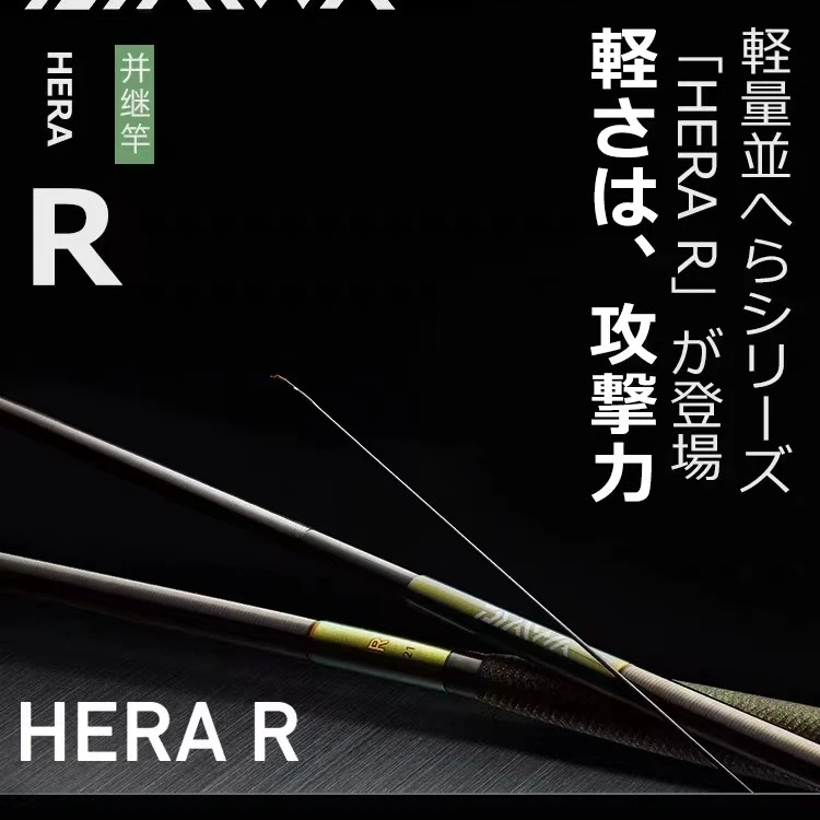 日本制 并继竿 黑拉R  HERA R 鲫鱼钓竿日产轻量长尺并继式鲫竿
