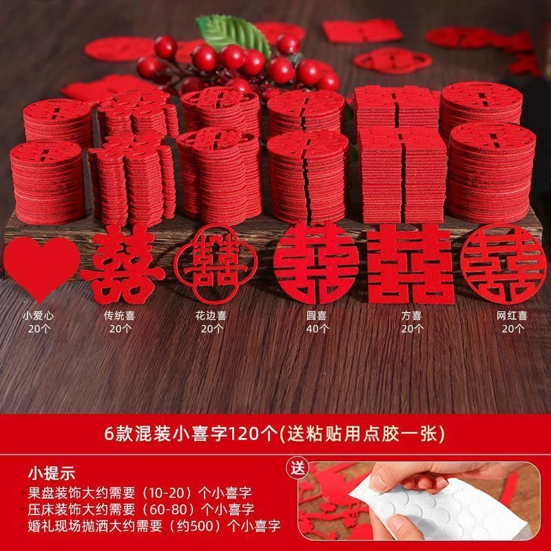 手抛小喜字婚庆抛撒喜字心形喜字混搭无纺布果盘小喜字5cm网红喜