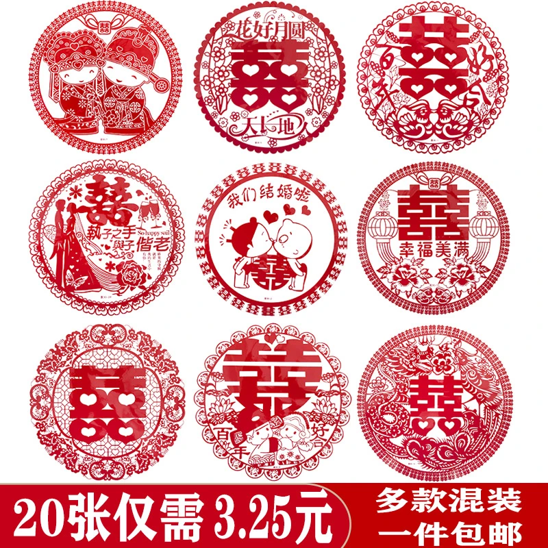 结婚庆用品喜字静电贴纸结婚小喜字婚房布置装饰玻璃剪纸个性窗花