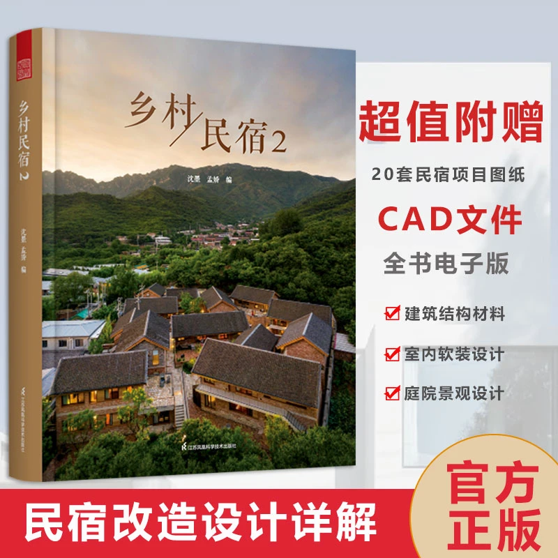 乡村民宿2 民宿改造方案民宿设计项目民宿建筑室内装饰设计书籍