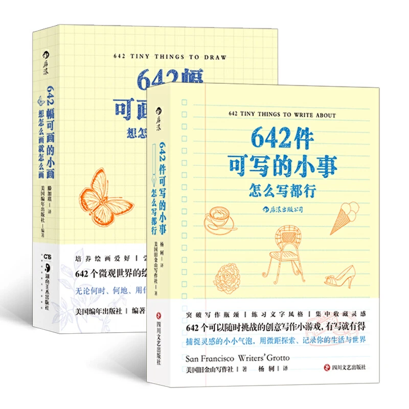 642件可画的小画 绘画灵感命题绘画兴趣培养解压绘画练习绘画书籍