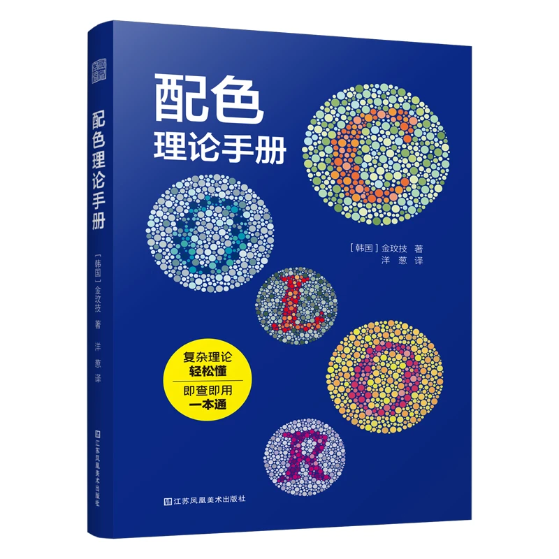 配色理论手册色彩基础知识色卡CMYK值三原色工艺配色平面设计书籍