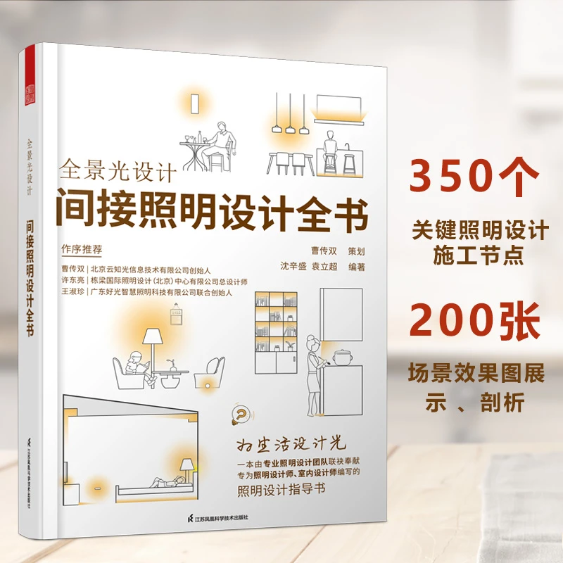 全景光设计 间接照明设计全书 无主灯实操灯光室内设计专业书籍