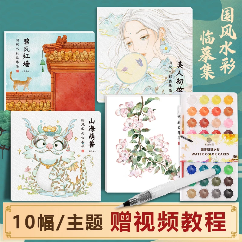 国风水彩临摹集水彩涂色线稿加厚解压填色国画古风儿童画画涂色本