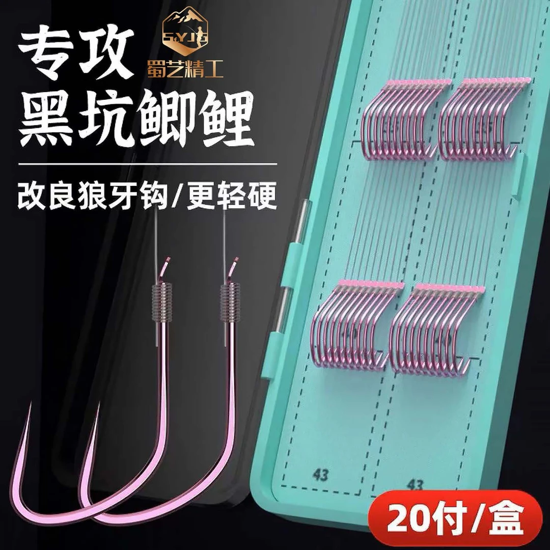 蜀艺(黑坑狼牙)成品子线双钩,适合前期正钓,休闲黑坑,回锅鱼