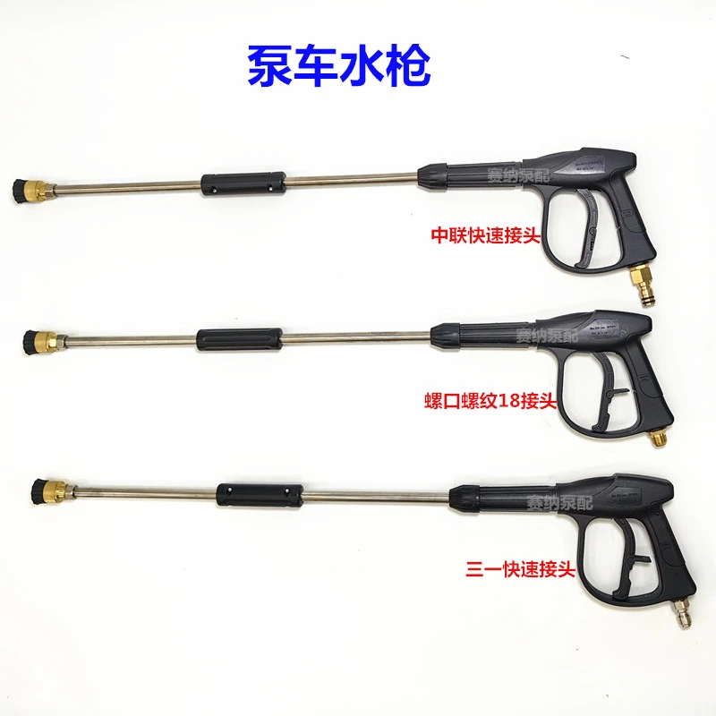 泵车水枪 三一中联徐工泵车高压清洗水枪水管