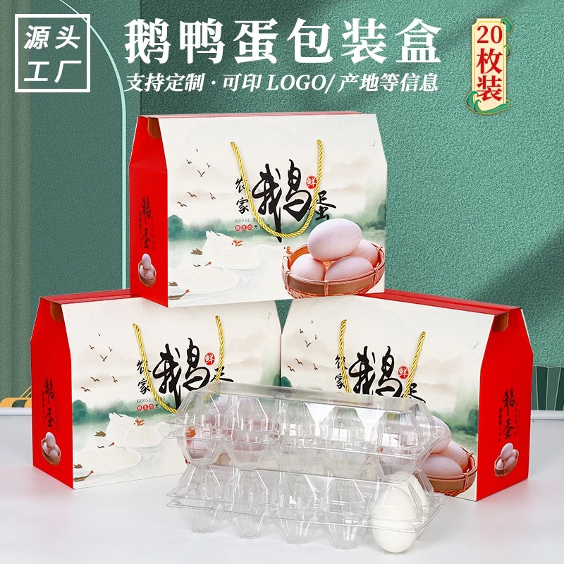 【10个】高档鹅蛋包装盒5-8斤装礼盒带20枚鹅蛋托礼品盒定制加印