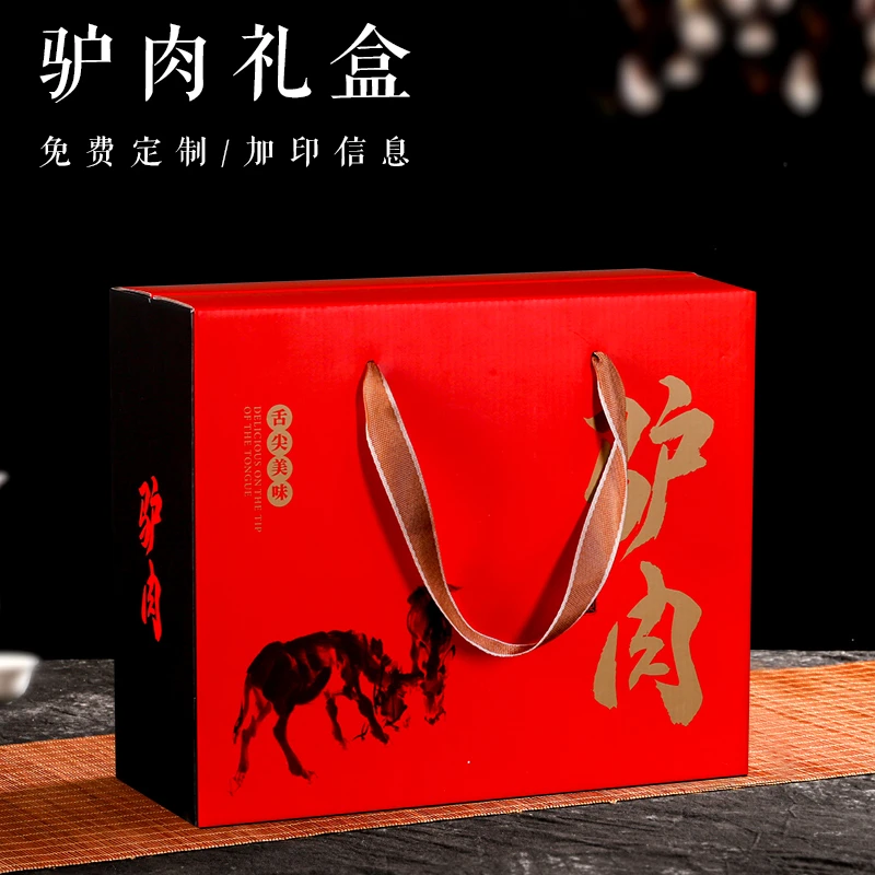 【10个】通用驴肉包装盒高档礼品盒酱驴肉生肉熟食纸箱空盒定制