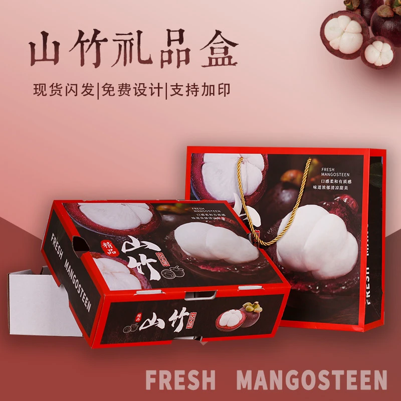 【10个】高档山竹礼品盒通用山竹包装盒水果礼盒进口手提纸箱定制