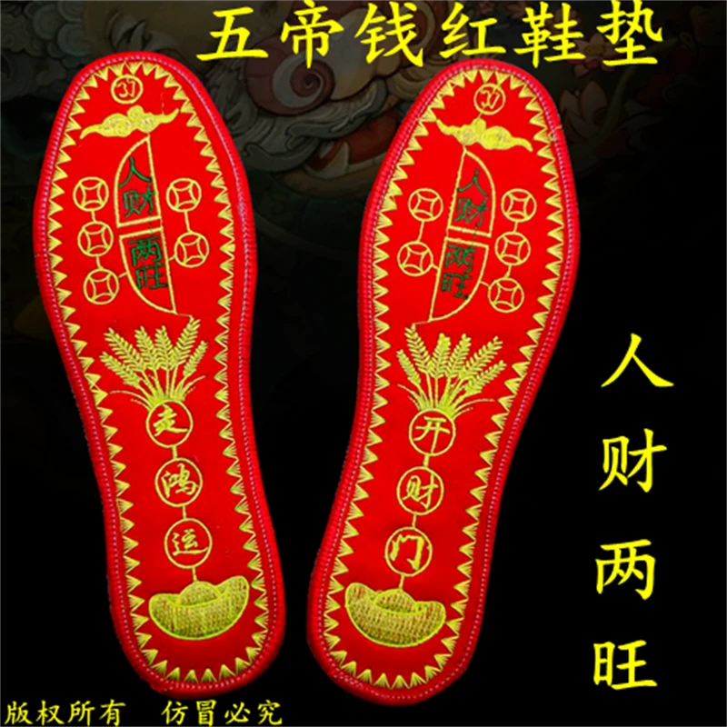 五帝男女绣花红色鞋垫生肖刺绣手工鞋垫防臭抗菌吸汗本命年祥云