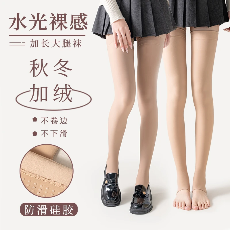 【加绒加长大腿袜】秋冬季外穿水光一体绒防勾丝防滑硅胶不掉长筒袜