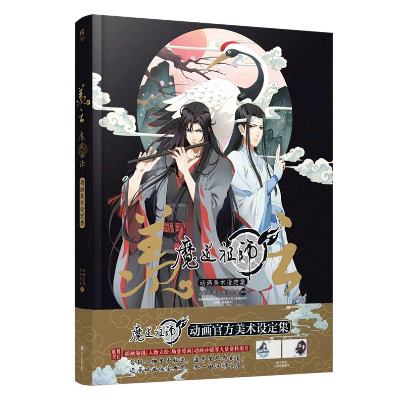 羡云:魔道祖师动画美术设定集