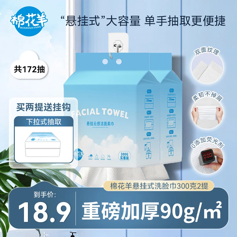 2包*300g悬挂洗脸巾加厚绵柔巾珍珠纹一次性洗脸巾一次性
