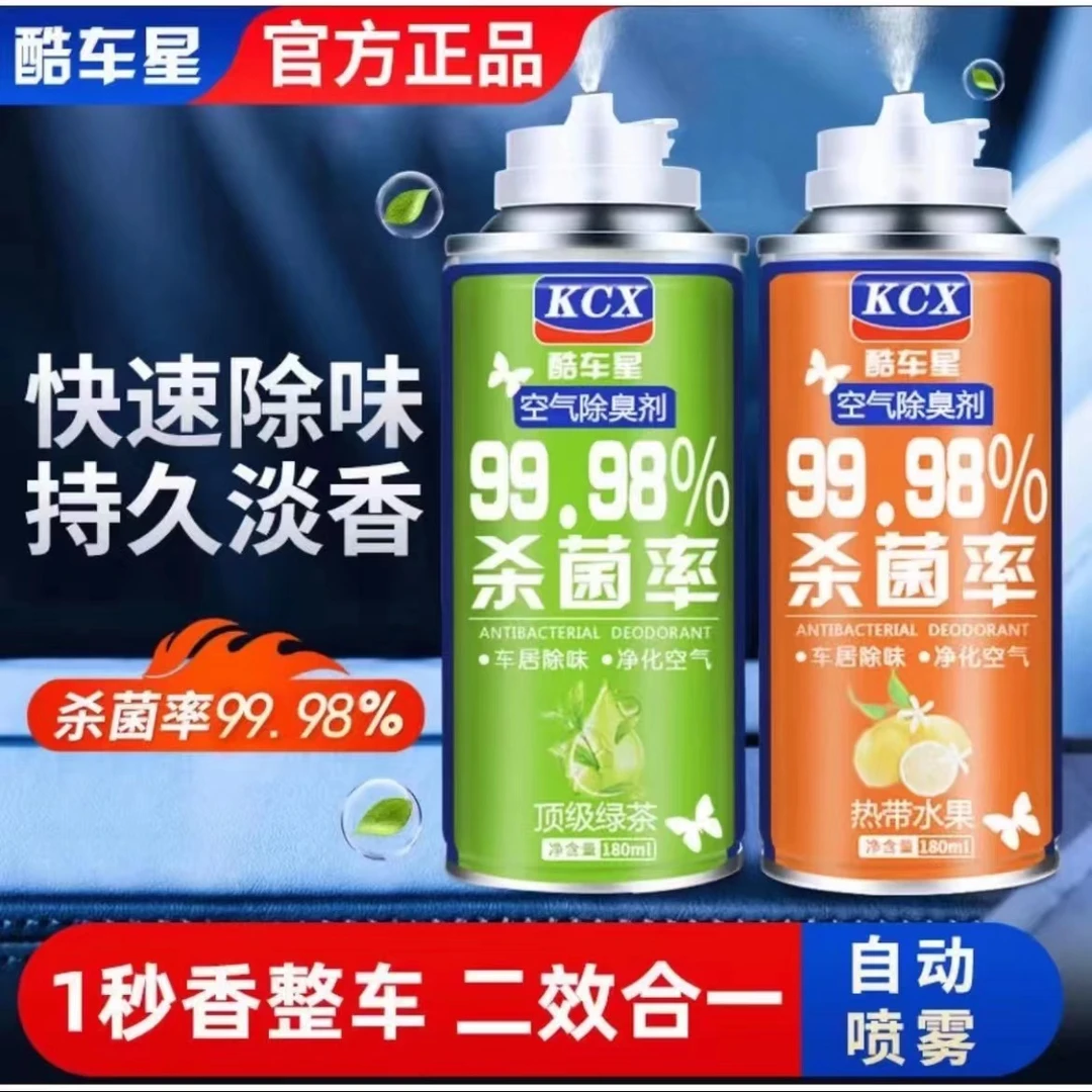 [小扬哥专属]汽车除异味车内除臭空气清新净化喷雾杀菌车载车用