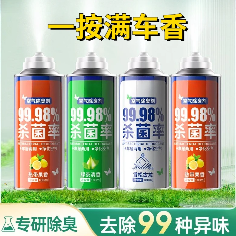 专业去除车内异味除臭空调消除去异味抗菌杀菌车用清新喷雾汽车用