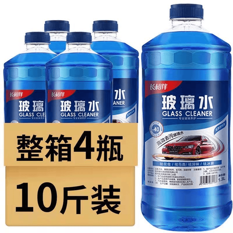 零下四十度防冻汽车玻璃水冬季强力去污镀膜四季通用雨刷水汽车用