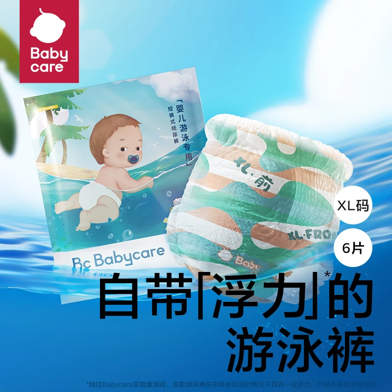 Babycare婴儿游泳纸尿裤透气短裤式纸尿裤L/XL/XXL浮力腰围6片装