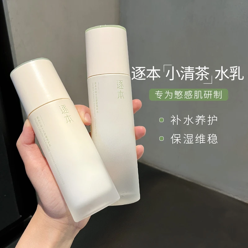 防伪可查！逐本不染十花小清茶水乳补水保湿秋冬面霜护理套装滋润