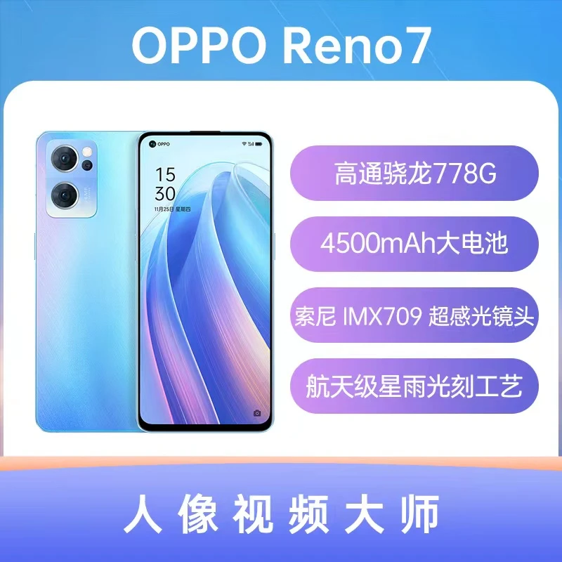 9新 OPPO Reno7 5G双卡6400万像素拍照骁龙778G智能NFC游戏二手机