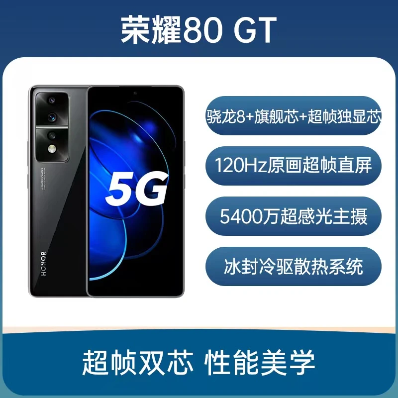 9新 honor/荣耀 80GT 骁龙8+超帧独显芯 游戏 NFC红外 直屏二手机
