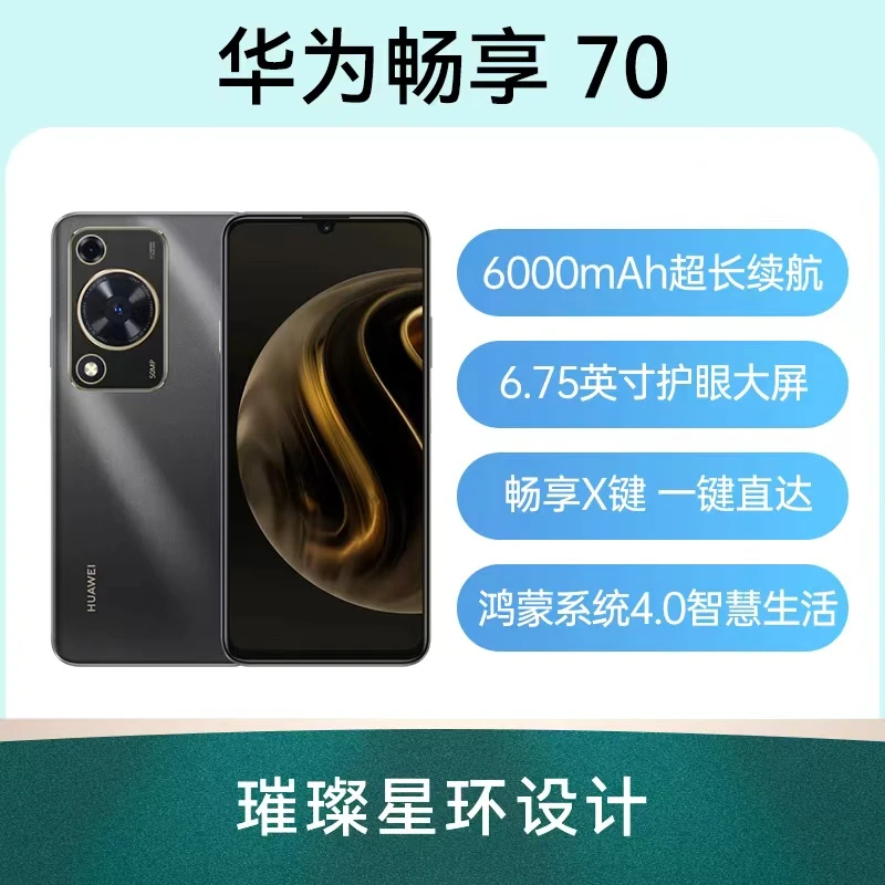 95新 Huawei/华为 畅享70 4G双卡6000毫安长续航鸿蒙系统二手手机