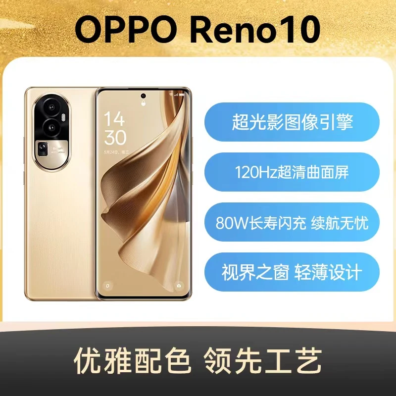 9新 OPPO Reno10 双卡5G红外线超轻薄骁龙778曲屏拍照大屏二手机