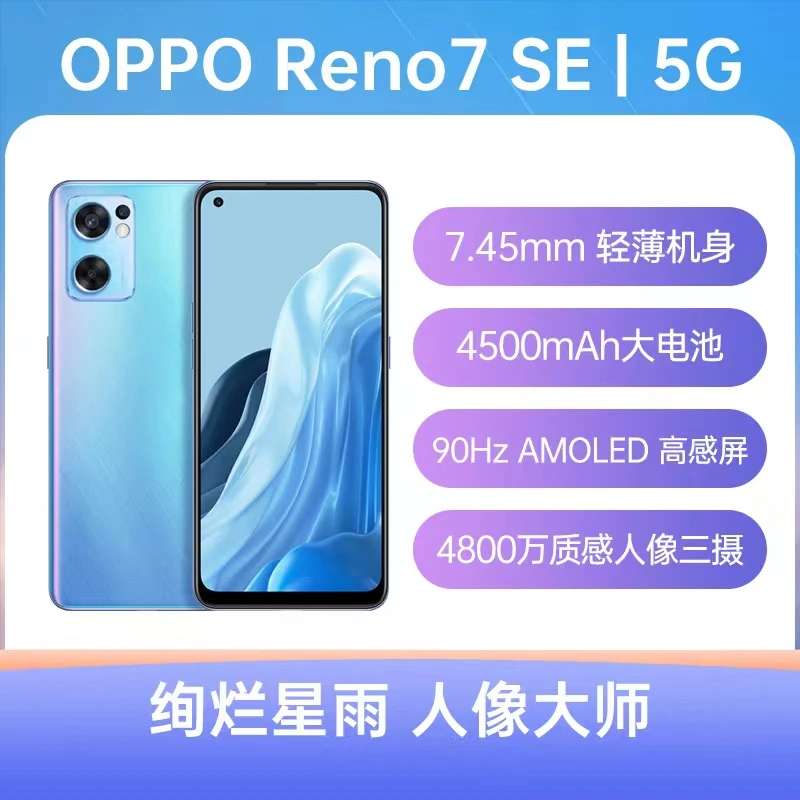 9新 OPPO Reno7se 5G双卡大内存屏幕指纹4800万像素天玑900二手机