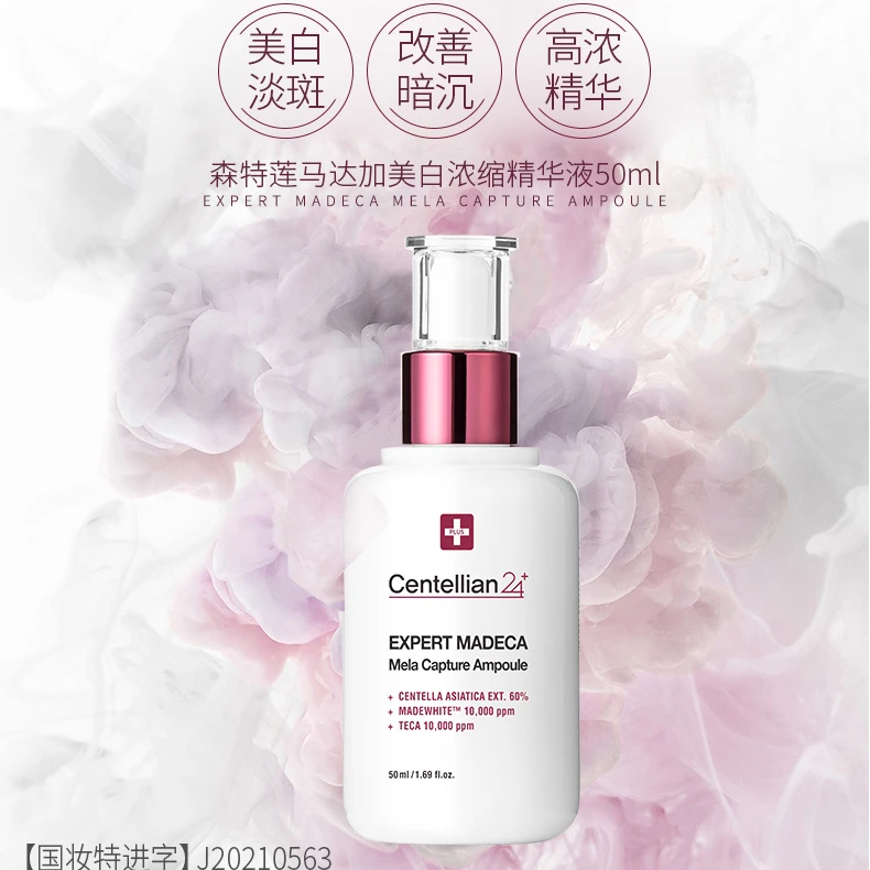 Centellian24森特莲马达加浓缩精华液小样1ml*30