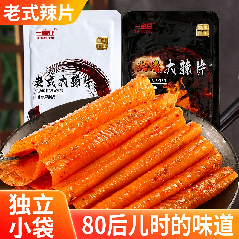 【9。9元15包】老式辣片便携包装休闲零食童年回忆追剧经典平江辣条