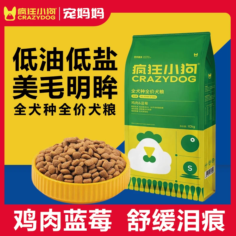疯狂小狗狗粮鸡肉蓝莓泰迪20斤装博美柯基柴犬小型犬幼犬通用犬粮