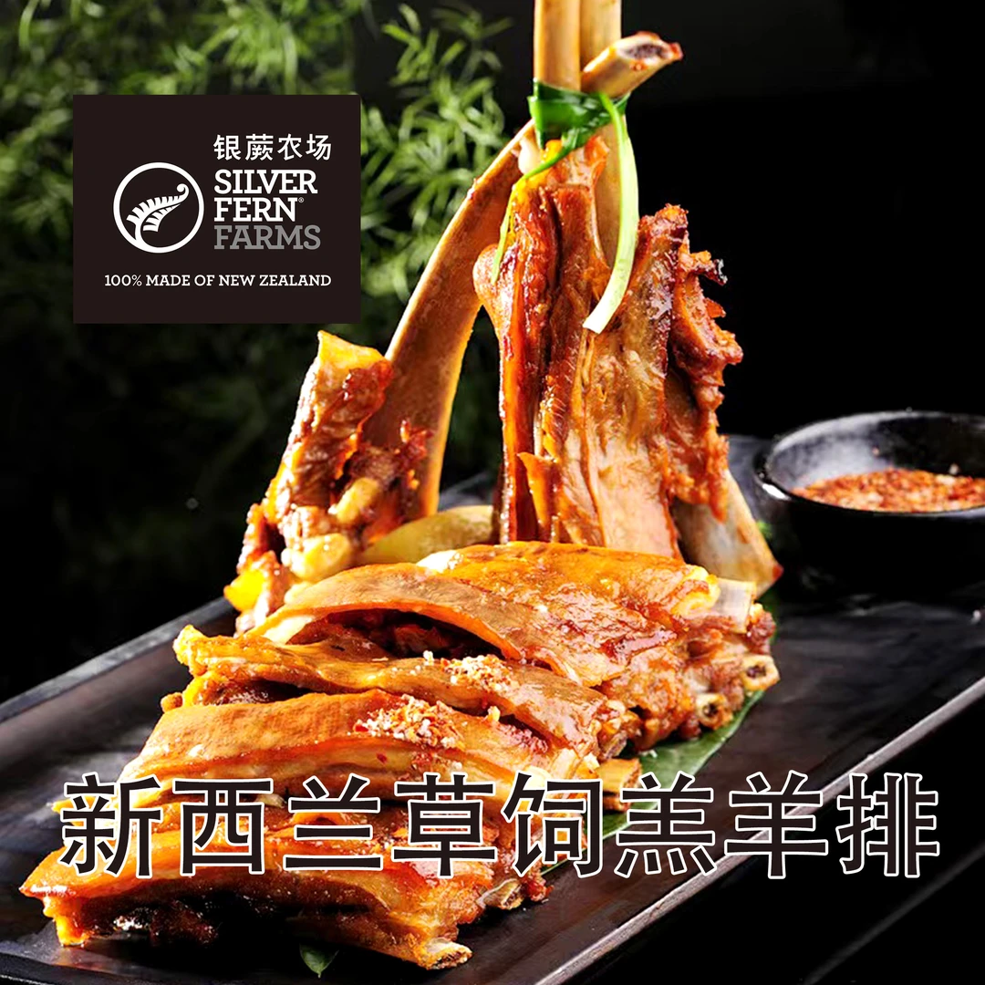 新西兰草饲羔羊排银蕨农场原切带骨羔羊腹肋肉清真