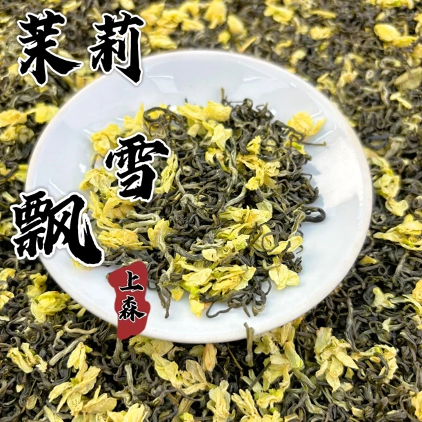 2025峨眉山A3茉莉飘雪，一芽一叶 花香四溢，浓香耐泡袋装